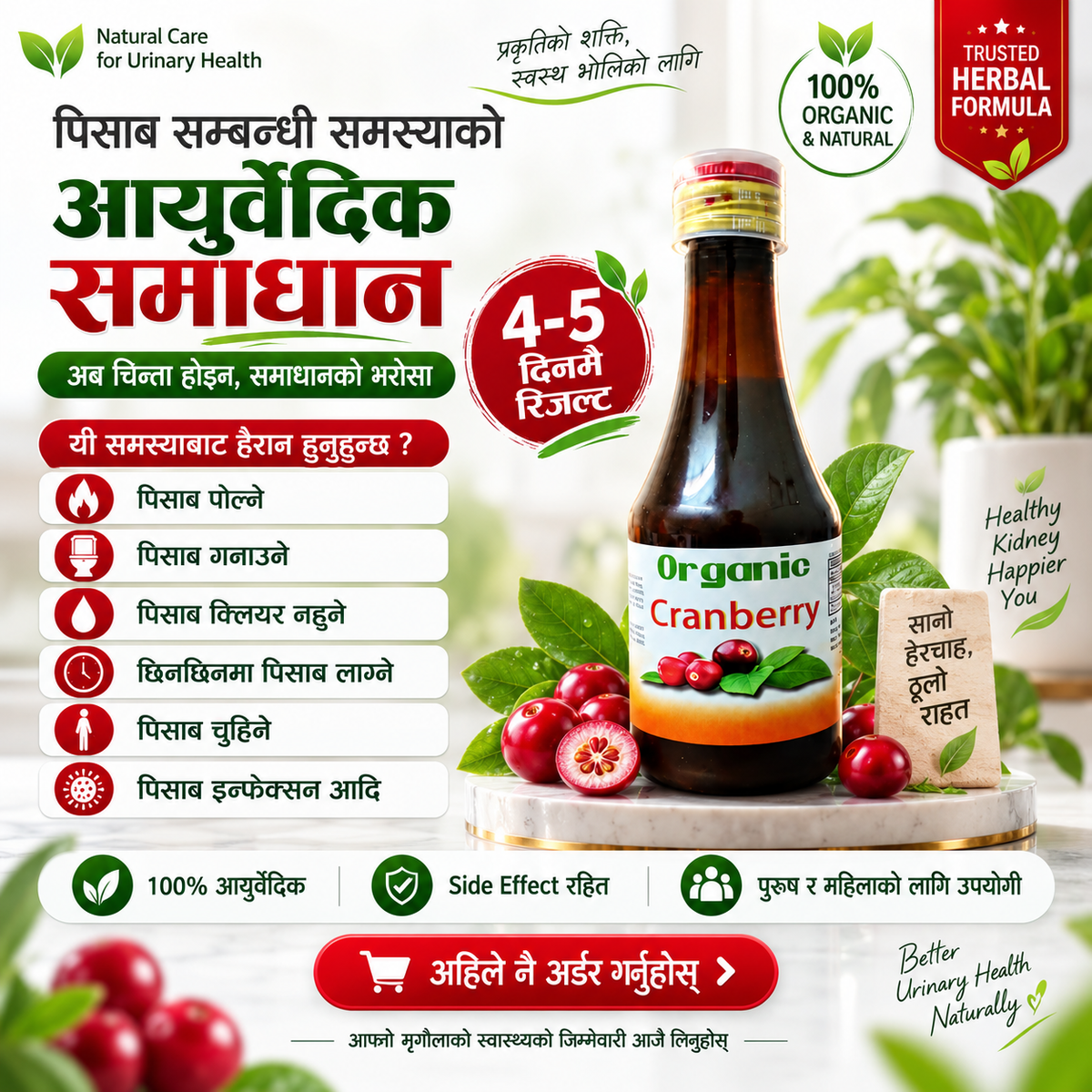 Cranberry Juice For Urinary Health
