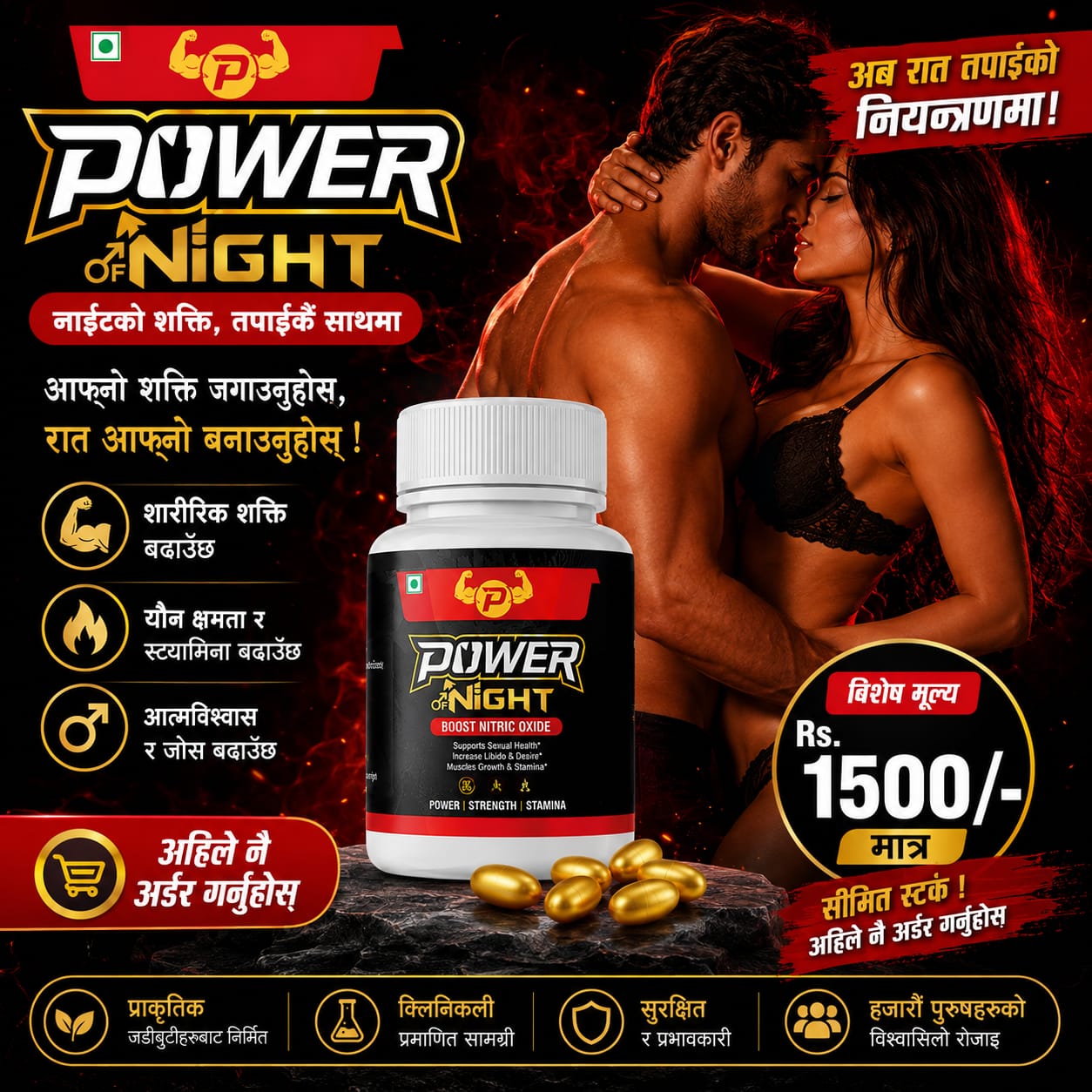 Power Of Night | 100% Ayurvedic Performance Booster(15 Caps)
